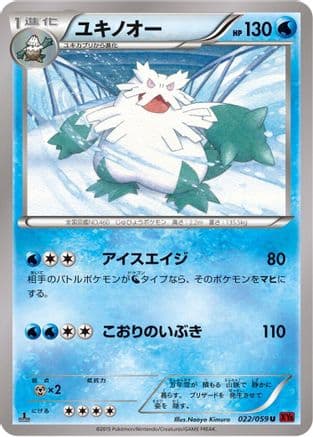 Abomasnow (022/059) (Japanese) - XY8Br Red Flash
