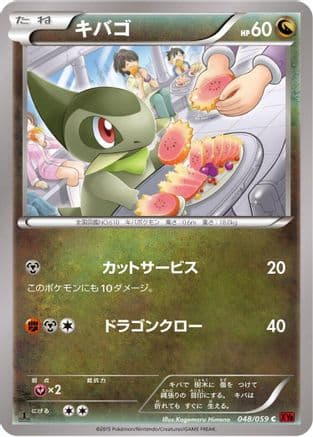 Axew (048/059) (Japanese) - XY8Br Red Flash 1st Edition