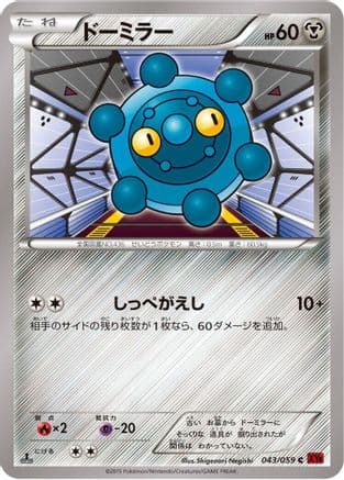 Bronzor (043/059) (Japanese) - XY8Br Red Flash