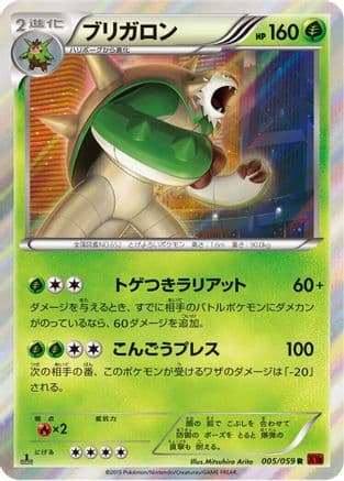Chesnaught (005/059) (Japanese) - XY8Br Red Flash Unlimited Holofoil