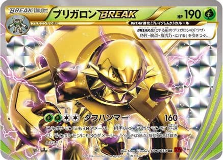 Chesnaught BREAK (006/059) (Japanese) - XY8Br Red Flash 1st Edition Holofoil