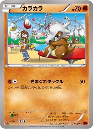 Cubone (034/059) (Japanese) - XY8Br Red Flash Unlimited
