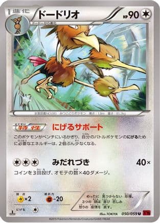 Dodrio (050/059) (Japanese) - XY8Br Red Flash Unlimited