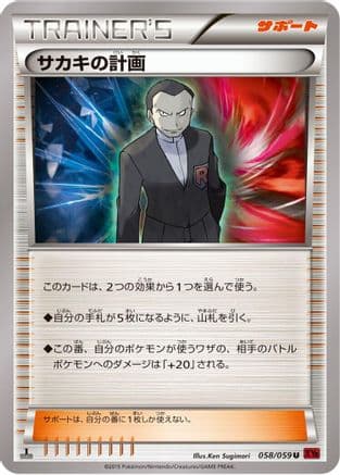 Giovanni's Scheme - 058/059 (058/059) (Japanese) - XY8Br Red Flash 1st Edition
