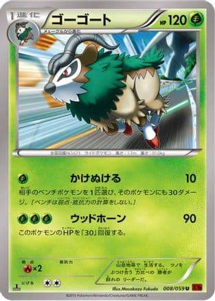 Gogoat (008/059) (Japanese) - XY8Br Red Flash Unlimited