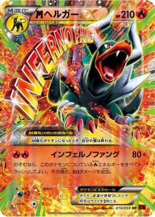 Houndoom - 010/059 (010/059) (Japanese) - XY8Br Red Flash