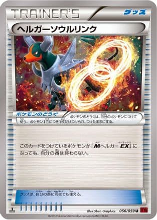 Houndoom Spirit Link (056/059) (Japanese) - XY8Br Red Flash Unlimited