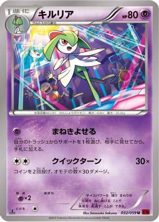 Kirlia (032/059) (Japanese) - XY8Br Red Flash