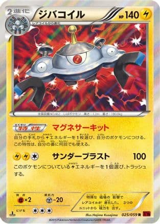 Magnezone (025/059) (Japanese) - XY8Br Red Flash Unlimited Holofoil