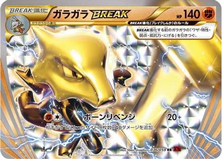 Marowak BREAK (036/059) (Japanese) - XY8Br Red Flash 1st Edition Holofoil