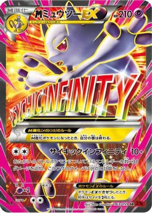 Mewtwo - 063/059 (063/059) (Japanese) - XY8Br Red Flash
