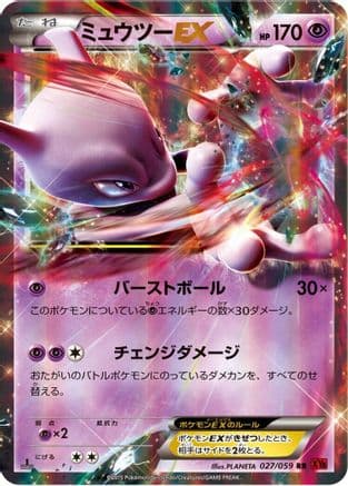 Mewtwo EX - 027/059 (027/059) (Japanese) - XY8Br Red Flash 1st Edition Holofoil