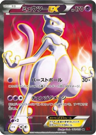 Mewtwo EX - 062/059 (062/059) (Japanese) - XY8Br Red Flash 1st Edition Holofoil