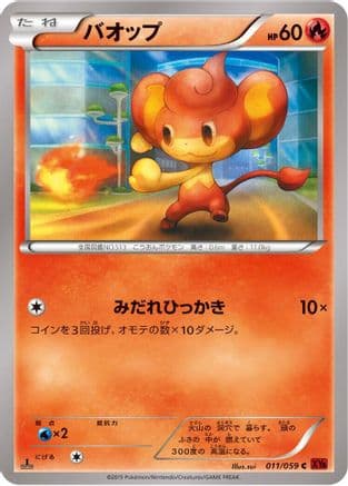 Pansear (011/059) (Japanese) - XY8Br Red Flash Unlimited