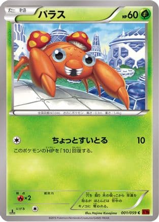 Paras (001/059) (Japanese) - XY8Br Red Flash