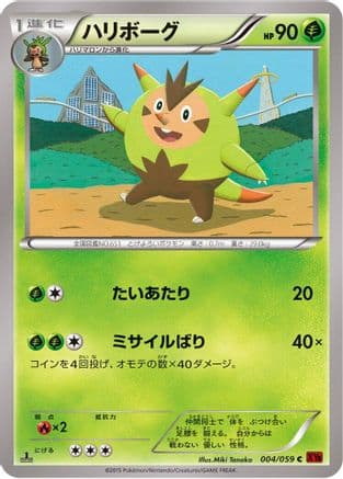Quilladin (004/059) (Japanese) - XY8Br Red Flash