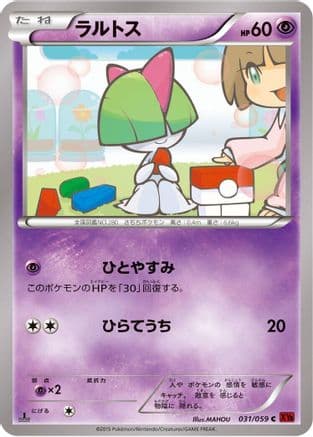 Ralts (031/059) (Japanese) - XY8Br Red Flash