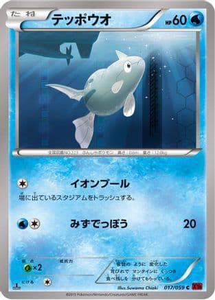 Remoraid (017/059) (Japanese) - XY8Br Red Flash 1st Edition