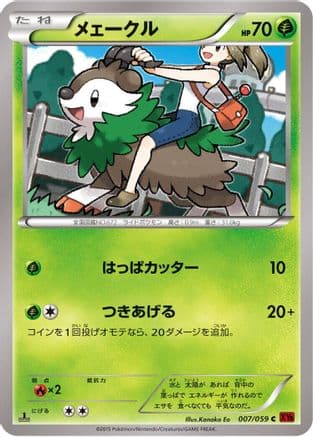 Skiddo (007/059) (Japanese) - XY8Br Red Flash