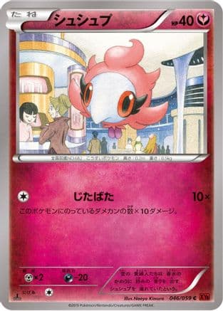 Spritzee (046/059) (Japanese) - XY8Br Red Flash