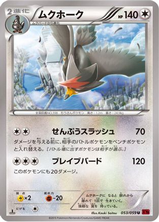 Staraptor (053/059) (Japanese) - XY8Br Red Flash Unlimited