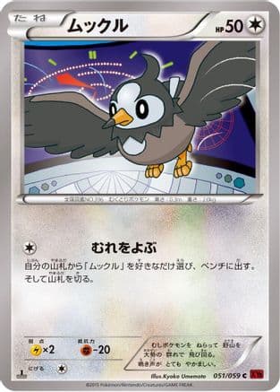Starly (051/059) (Japanese) - XY8Br Red Flash