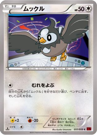 Starly (051/059) (Japanese) - XY8Br Red Flash Unlimited