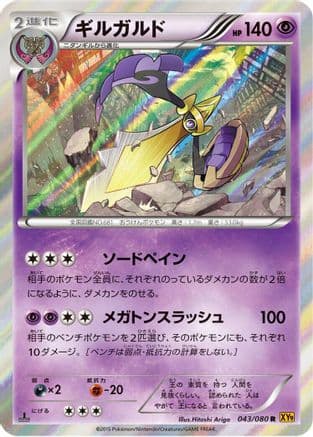 Aegislash (043/080) (Japanese) - XY9 Rage of the Broken Heavens 1st Edition Holofoil