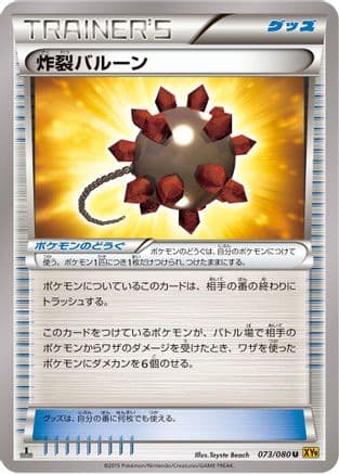 Bursting Balloon (073/080) (Japanese) - XY9 Rage of the Broken Heavens Unlimited