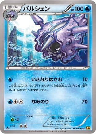 Cloyster (017/080) (Japanese) - XY9 Rage of the Broken Heavens Unlimited
