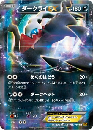 Darkrai EX - 055/080 (055/080) (Japanese) - XY9 Rage of the Broken Heavens