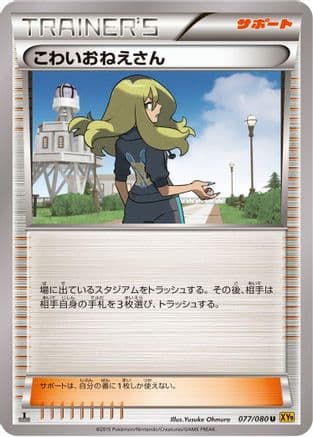 Delinquent (077/080) (Japanese) - XY9 Rage of the Broken Heavens