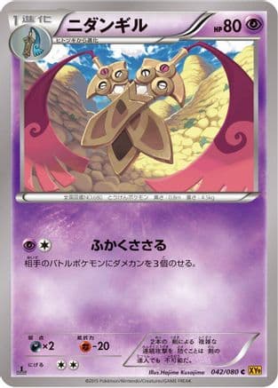 Doublade (042/080) (Japanese) - XY9 Rage of the Broken Heavens