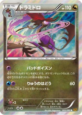 Dragalge (063/080) (Japanese) - XY9 Rage of the Broken Heavens Unlimited Holofoil
