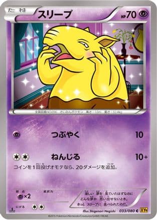 Drowzee (033/080) (Japanese) - XY9 Rage of the Broken Heavens