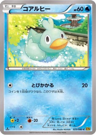 Ducklett (025/080) (Japanese) - XY9 Rage of the Broken Heavens