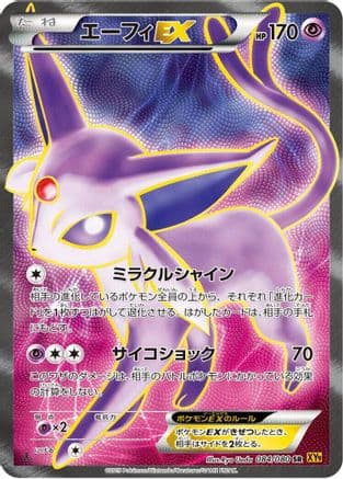 Espeon EX - 084/080 (084/080) (Japanese) - XY9 Rage of the Broken Heavens
