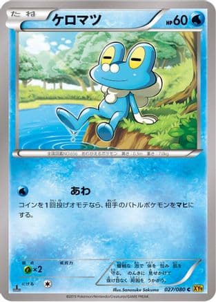 Froakie (027/080) (Japanese) - XY9 Rage of the Broken Heavens Unlimited