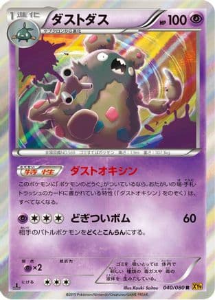Garbodor (040/080) (Japanese) - XY9 Rage of the Broken Heavens