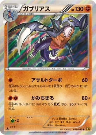 Garchomp (051/080) (Japanese) - XY9 Rage of the Broken Heavens 1st Edition Holofoil