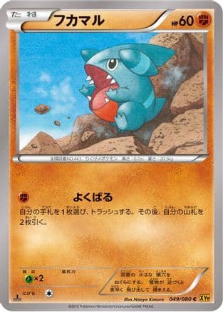 Gible (049/080) (Japanese) - XY9 Rage of the Broken Heavens 1st Edition
