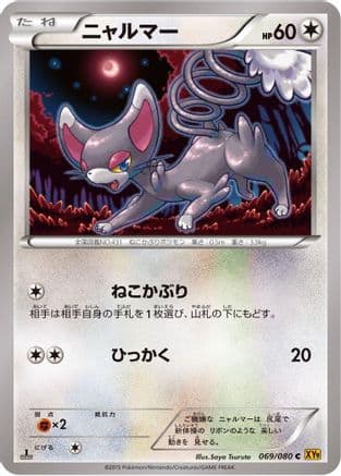 Glameow (069/080) (Japanese) - XY9 Rage of the Broken Heavens 1st Edition