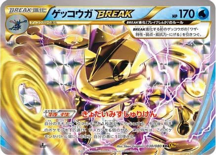 Greninja BREAK (030/080) (Japanese) - XY9 Rage of the Broken Heavens Unlimited Holofoil