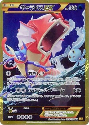 Gyarados EX - 089/080 (089/080) (Japanese) - XY9 Rage of the Broken Heavens Unlimited Holofoil