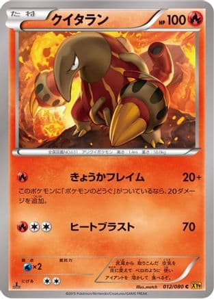 Heatmor (012/080) (Japanese) - XY9 Rage of the Broken Heavens