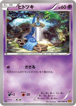 Honedge (041/080) (Japanese) - XY9 Rage of the Broken Heavens 1st Edition