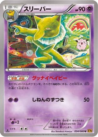 Hypno (034/080) (Japanese) - XY9 Rage of the Broken Heavens 1st Edition