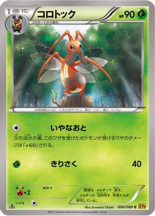 Kricketune (006/080) (Japanese) - XY9 Rage of the Broken Heavens