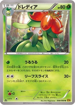 Lilligant (008/080) (Japanese) - XY9 Rage of the Broken Heavens Unlimited