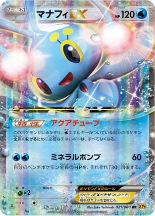 Manaphy EX - 021/080 (021/080) (Japanese) - XY9 Rage of the Broken Heavens Unlimited Holofoil